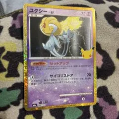 復刻 ユクシー ポケカ30周年パック