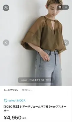新品未使用 select MOCA シアーボリュームパフ袖2wayプルオーバーのサムネイル
