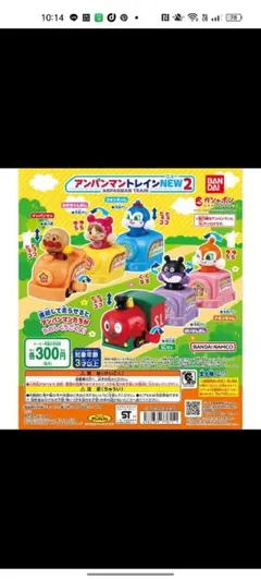 アンパンマン トレイン NEW 2 セット