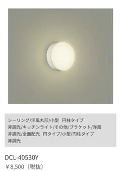 大光電機 DAIKO LED小型シーリングライト円柱　天井付照明　壁付照明