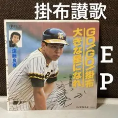 2026年最新】掛布雅之の人気アイテム - メルカリ