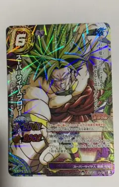 ミラバト　ドラゴンボール　スーパーサイヤ人ブロリー　DBR