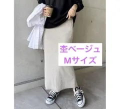 アンドミー　セルフカットリブタイトスカート 杢ベージュ　Mサイズ