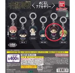 呪術廻戦　めじるしアクセサリー 脹相