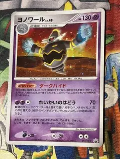 ポケモンカード ヨノワール LV.49 007/012 - メルカリ