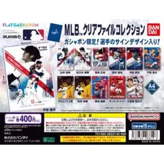 新品 MLB クリアファイル コレクション コンプ 12種 ガチャ ① 大谷翔平