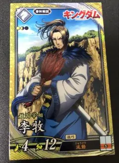 2026年最新】李牧 キングダムの人気アイテム - メルカリ