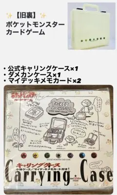 ✨️当時物未開封✨キャリングケース【旧裏ポケモンカードゲーム】 ポケモンカードゲーム 公式キャリングケース 未開封品 デッキメモ