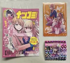 推しの子 ナツコミ ステッカー 12巻特典 星野アイ