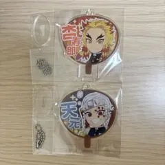 お値下げ　鬼滅の刃　煉獄杏寿郎　宇髄天元　デコうちわキーチェーン