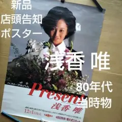 2025年最新】80年代アイドルポスターの人気アイテム - メルカリ