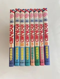 エイリアン通り(ストリート)全8巻セット」 成田 美名子 - メルカリ