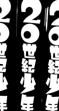 計50冊 3作品 浦沢直樹 漫画 全巻セット まとめ売り