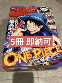 週刊少年ジャンプ 2026年26号 ONE PIECE 新品 6冊セット - メルカリ