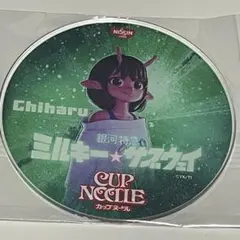 銀河特急ミルキーサブウェイ ミルサブ カップヌードル アクリルフタ