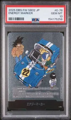 PSA10 マンガブースター エナジーマーカー 22巻 E-76 銀エナマ PSA10 エナジーマーカー 銀 22巻 E-76 マンガブースター - メルカリ