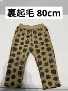 裏起毛 ボトムス 80cm