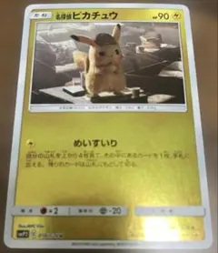 2026年最新】名探偵ピカチュウの人気アイテム - メルカリ