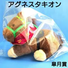 サイレンススズカ 金鯱賞 AVANTI ぬいぐるみ 競馬 Sサイズ ウマ娘 限定】サイレンススズカ金鯱賞ウマ娘馬ぬいぐるみ競馬AVANTI アイドル