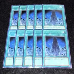 遊戯王 システムダウン 10枚