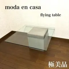 2026年最新】モーダエンカーサ テーブル flyingの人気アイテム - メルカリ