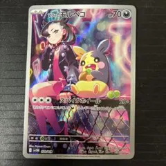 マリィのモルペコ(AR仕様)【-】{020/019} [SVOM]