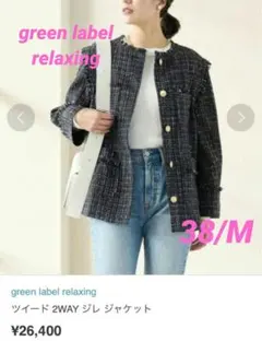 green label relaxing ツイード 2WAY ジレ ジャケット