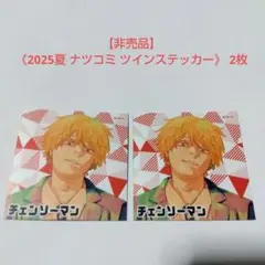 【非売品】《2025夏 ナツコミ ツインステッカー》 2枚