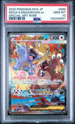 メガガルーラex SAR PSA10 美品