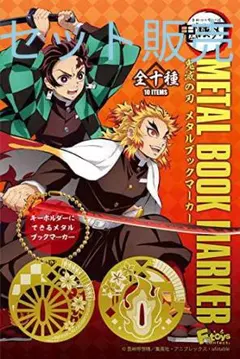 鬼滅の刃＊メタルブックマーカー・眠らせ隊