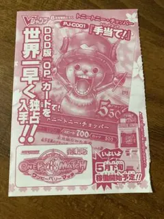 Vジャンプ付録 ワンピース ワンピーベリーマッチ チョッパー