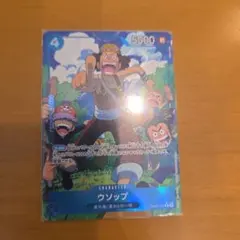 ウソップ (パラレル) EB02-022