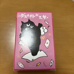 2026年最新】ゲスの極み乙女の人気アイテム - メルカリ