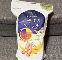 まるでこたつ　おやすみスイッチ　ピンク　22〜25cm