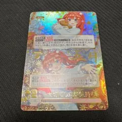 五等分の花嫁 カードゲーム vol.5 進み続ける日常 SP 大切にした　気持ち