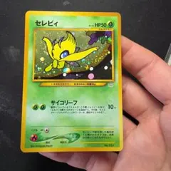 ポケモンカード セレビィ 旧裏 プレミアムファイル3 PROMO 第2世代