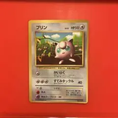 旧裏 ポケカ】ポケモンカード プリン_「月刊コロコロコミック96年11月