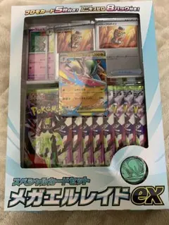 MEGA スペシャルカードセット メガエルレイドex