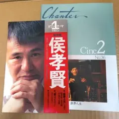 非情城市 映画パンフレット ホウ・シャオシェン監督 - メルカリ