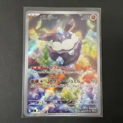 メレシー AR スタートデッキ100 No.77 ポケモンカード