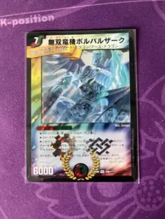 無双竜機ボルバルザーク bbp 青 EX08 - メルカリ