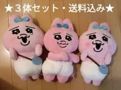 ★おぱんちゅうさぎBigぬいぐるみ3体セット★新品タグ付き・送料込み★