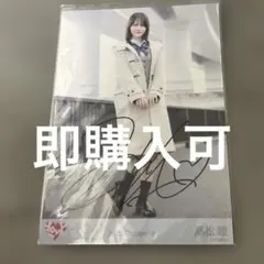 2026年最新】髙松瞳 直筆の人気アイテム - メルカリ