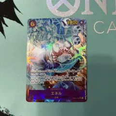 エネル　SEC パラレル　最安値！！！
