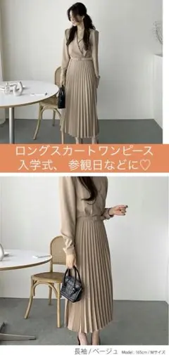 【美品✨】プリーツロングワンピース 裏地付き きれいめ 上品 入学式 参観日など