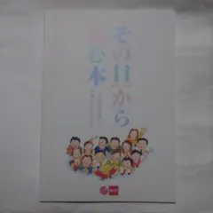 その日から読む本 宝くじが当たった「その日から読む本」 謎に包まれたその中身は