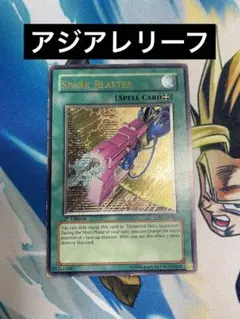 遊戯王 アジア　レリーフ 美品 スパークガン 2025年最新】スパークガン レリーフの人気アイテム - メルカリ