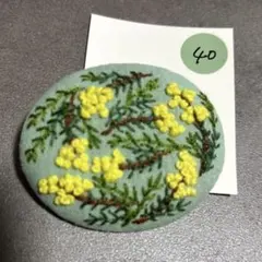 40 花刺繍ブローチ ミモザ