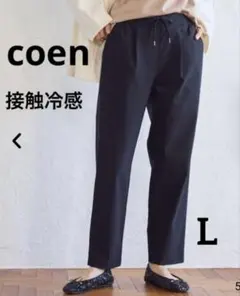COEN マルチファンクションやみつきストレッチパンツ 接触冷感 Lのサムネイル