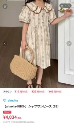 aimoha キッズ シャツワンピース 130のサムネイル